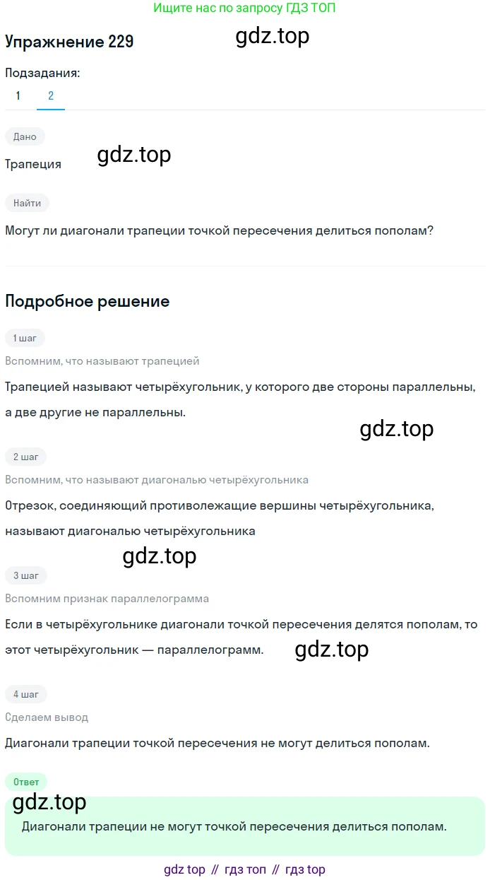 Геометрия, 8 класс Учебник, авторы: Мерзляк Аркадий Григорьевич, Полонский Виталий Борисович, Якир Михаил Семёнович, издательство Просвещение, Москва, 2023, розового цвета, страница 48, номер 229, Решение 1 (2015-2022) (продолжение 2)