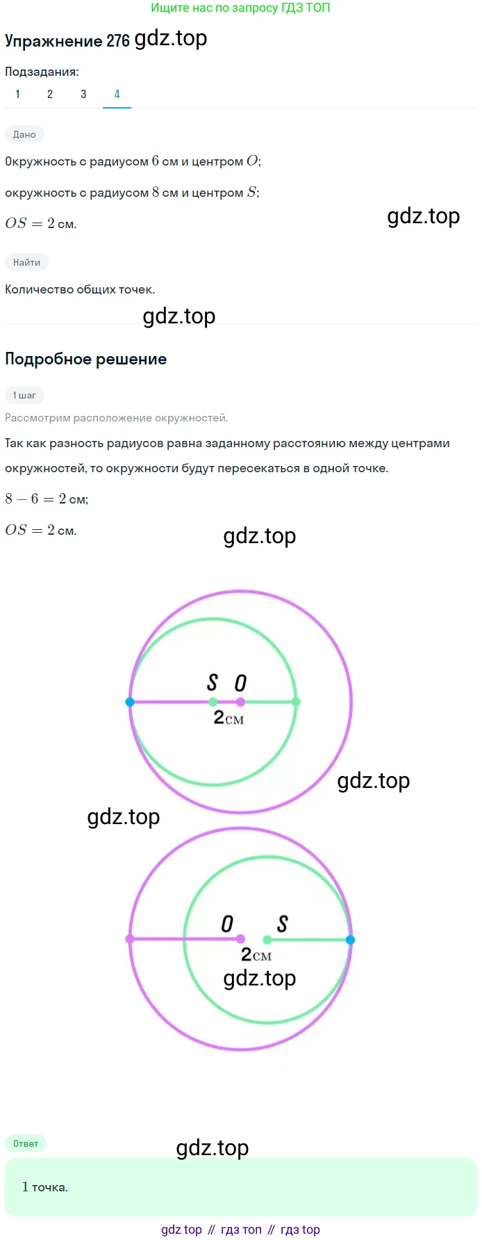 Геометрия, 8 класс Учебник, авторы: Мерзляк Аркадий Григорьевич, Полонский Виталий Борисович, Якир Михаил Семёнович, издательство Просвещение, Москва, 2023, розового цвета, страница 51, номер 276, Решение 1 (2015-2022) (продолжение 4)