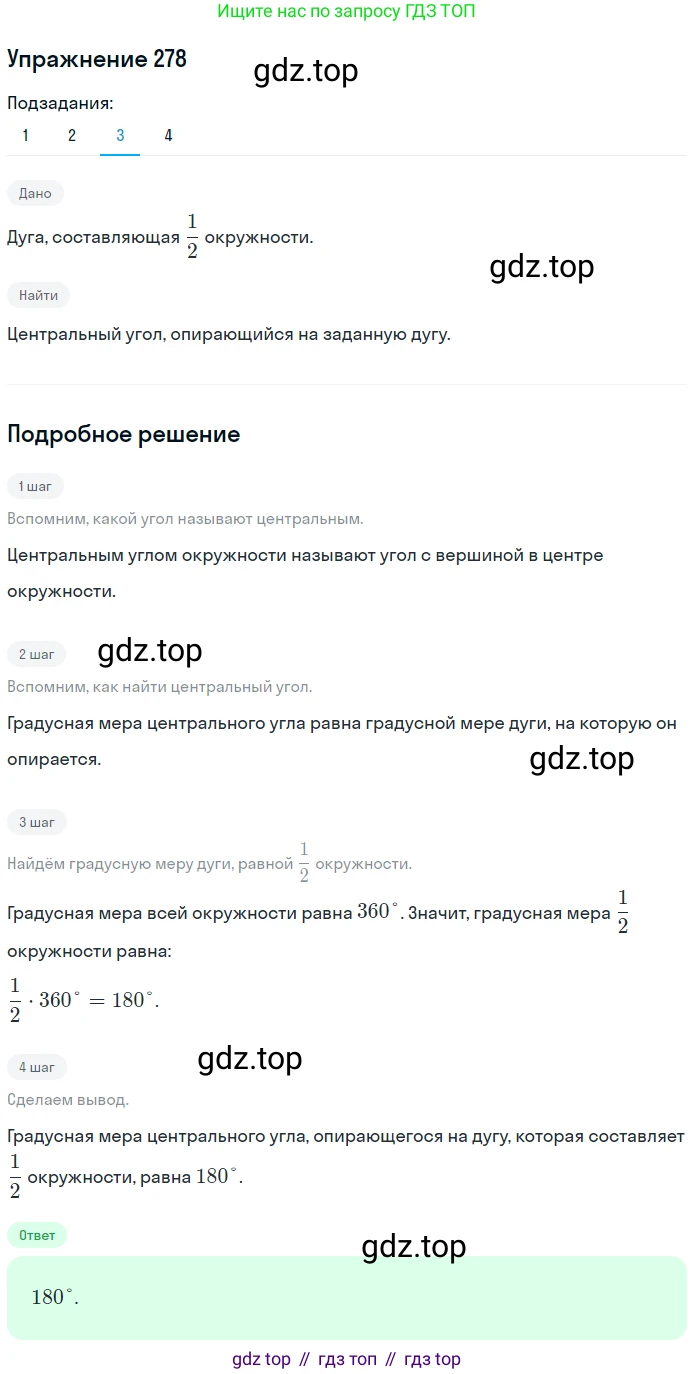 Геометрия, 8 класс Учебник, авторы: Мерзляк Аркадий Григорьевич, Полонский Виталий Борисович, Якир Михаил Семёнович, издательство Просвещение, Москва, 2023, розового цвета, страница 56, номер 278, Решение 1 (2015-2022) (продолжение 3)