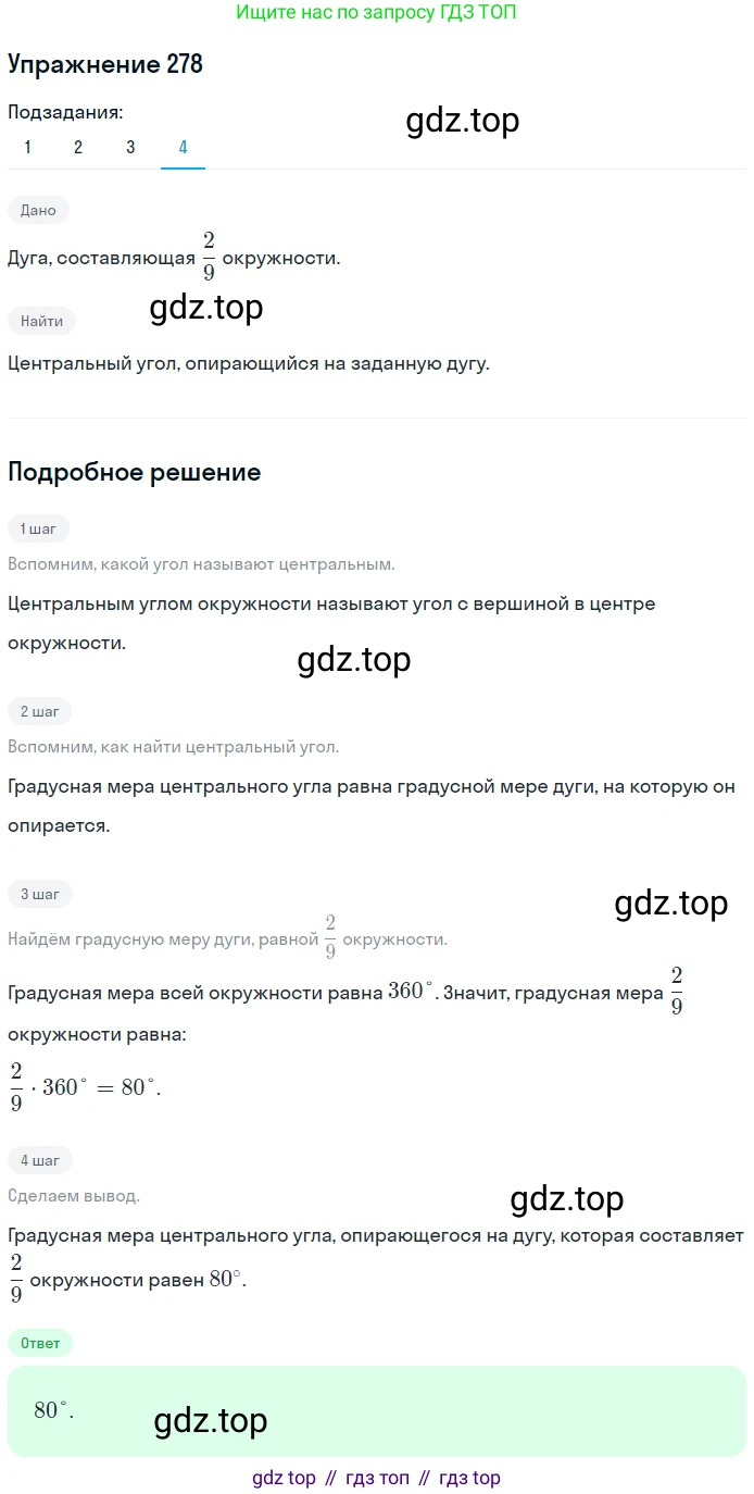 Геометрия, 8 класс Учебник, авторы: Мерзляк Аркадий Григорьевич, Полонский Виталий Борисович, Якир Михаил Семёнович, издательство Просвещение, Москва, 2023, розового цвета, страница 56, номер 278, Решение 1 (2015-2022) (продолжение 4)