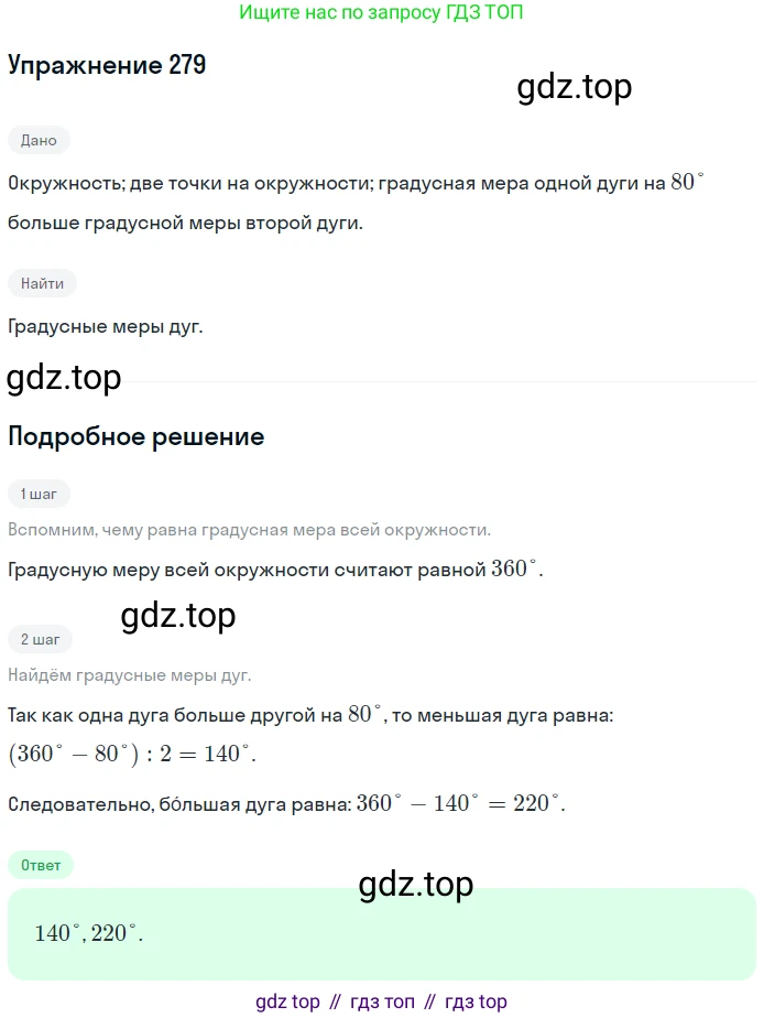 Геометрия, 8 класс Учебник, авторы: Мерзляк Аркадий Григорьевич, Полонский Виталий Борисович, Якир Михаил Семёнович, издательство Просвещение, Москва, 2023, розового цвета, страница 56, номер 279, Решение 1 (2015-2022)