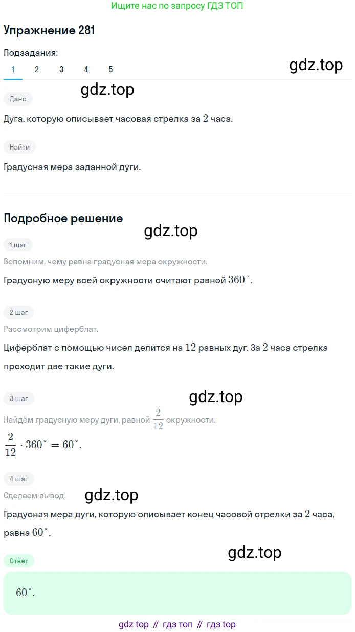Геометрия, 8 класс Учебник, авторы: Мерзляк Аркадий Григорьевич, Полонский Виталий Борисович, Якир Михаил Семёнович, издательство Просвещение, Москва, 2023, розового цвета, страница 56, номер 281, Решение 1 (2015-2022)