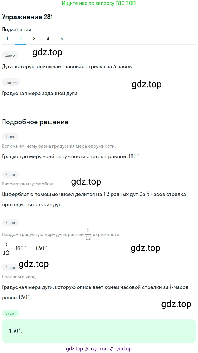 Геометрия, 8 класс Учебник, авторы: Мерзляк Аркадий Григорьевич, Полонский Виталий Борисович, Якир Михаил Семёнович, издательство Просвещение, Москва, 2023, розового цвета, страница 56, номер 281, Решение 1 (2015-2022) (продолжение 2)