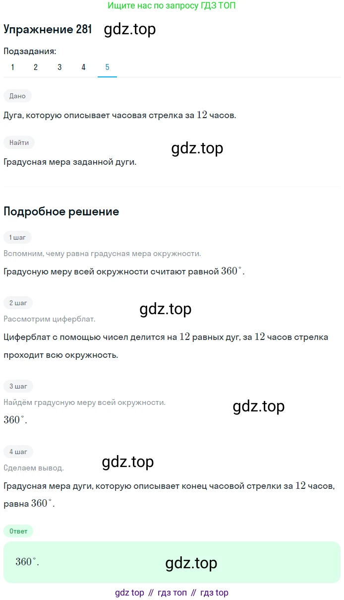 Геометрия, 8 класс Учебник, авторы: Мерзляк Аркадий Григорьевич, Полонский Виталий Борисович, Якир Михаил Семёнович, издательство Просвещение, Москва, 2023, розового цвета, страница 56, номер 281, Решение 1 (2015-2022) (продолжение 5)