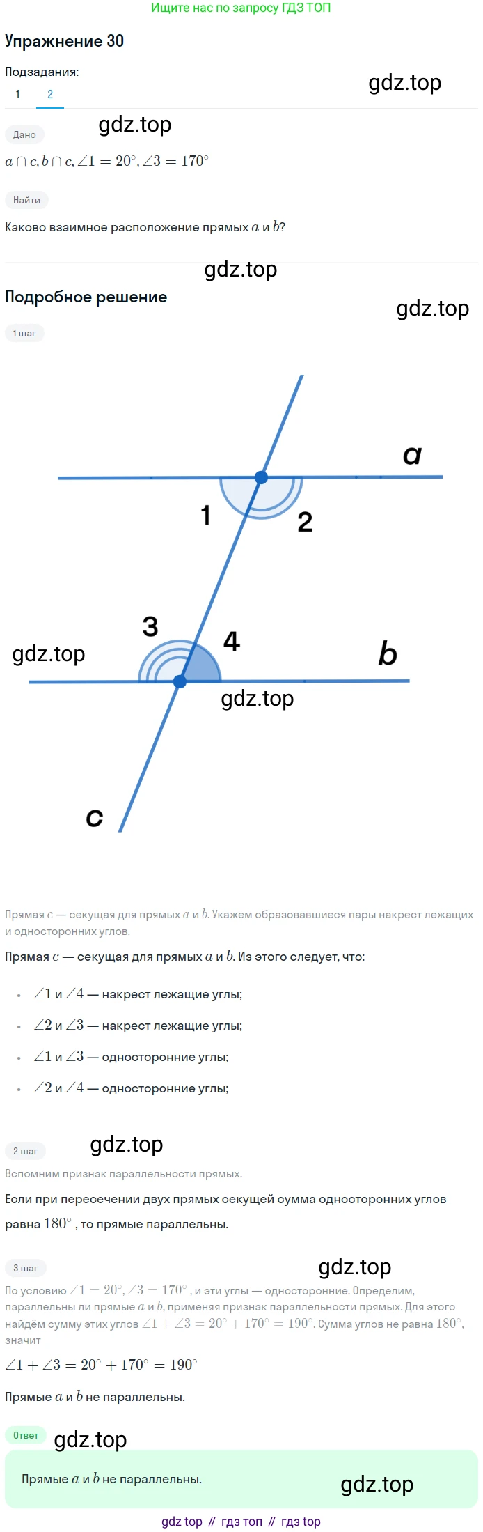 Геометрия, 8 класс Учебник, авторы: Мерзляк Аркадий Григорьевич, Полонский Виталий Борисович, Якир Михаил Семёнович, издательство Просвещение, Москва, 2023, розового цвета, страница 12, номер 30, Решение 1 (2015-2022) (продолжение 2)