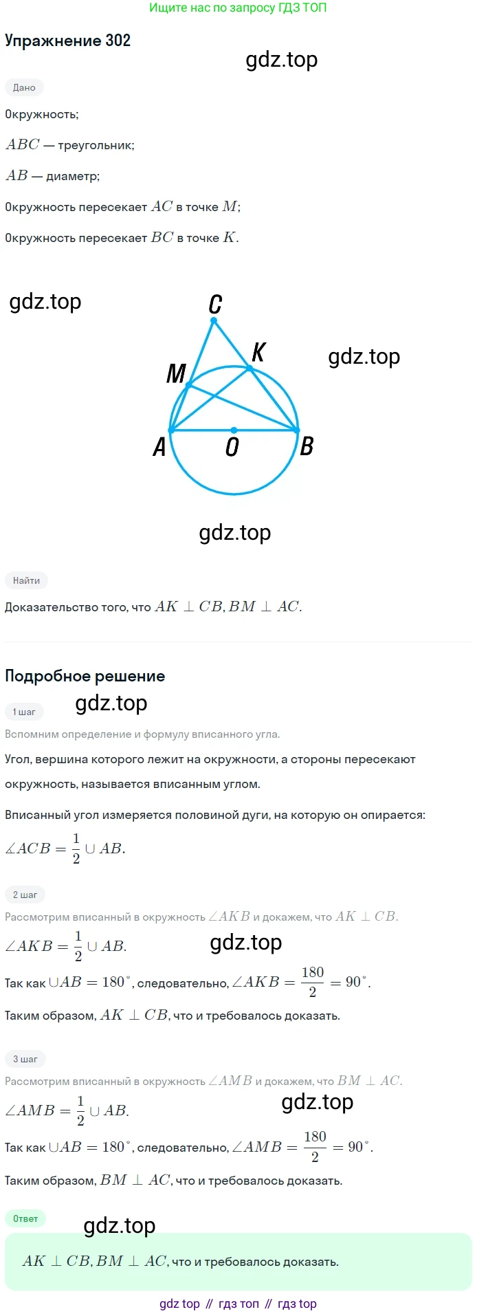 Геометрия, 8 класс Учебник, авторы: Мерзляк Аркадий Григорьевич, Полонский Виталий Борисович, Якир Михаил Семёнович, издательство Просвещение, Москва, 2023, розового цвета, страница 59, номер 302, Решение 1 (2015-2022)