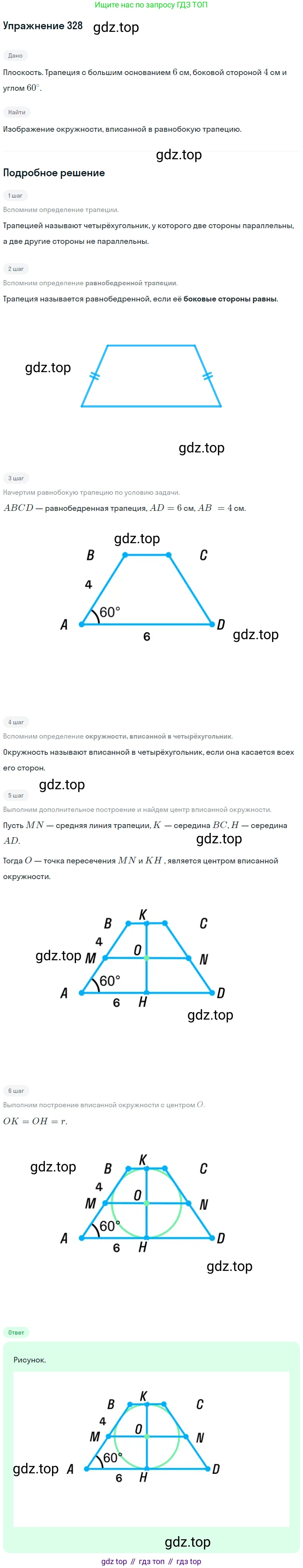 Геометрия, 8 класс Учебник, авторы: Мерзляк Аркадий Григорьевич, Полонский Виталий Борисович, Якир Михаил Семёнович, издательство Просвещение, Москва, 2023, розового цвета, страница 65, номер 328, Решение 1 (2015-2022)