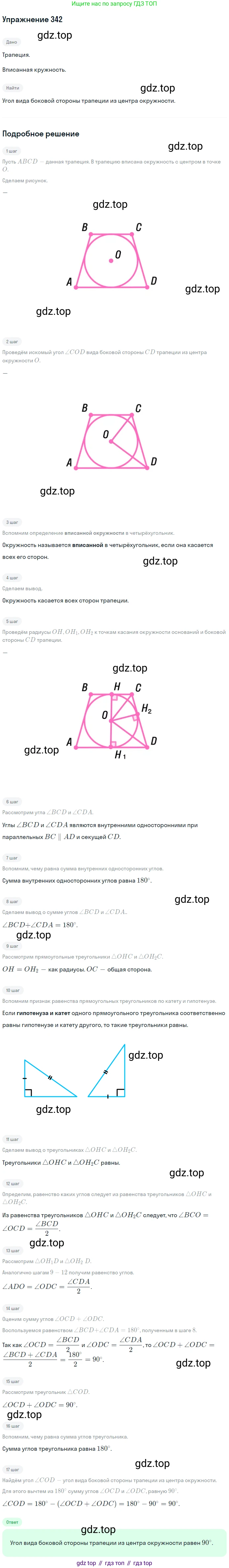 Геометрия, 8 класс Учебник, авторы: Мерзляк Аркадий Григорьевич, Полонский Виталий Борисович, Якир Михаил Семёнович, издательство Просвещение, Москва, 2023, розового цвета, страница 66, номер 342, Решение 1 (2015-2022)