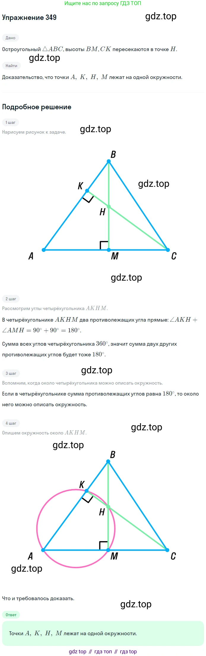 Геометрия, 8 класс Учебник, авторы: Мерзляк Аркадий Григорьевич, Полонский Виталий Борисович, Якир Михаил Семёнович, издательство Просвещение, Москва, 2023, розового цвета, страница 66, номер 349, Решение 1 (2015-2022)