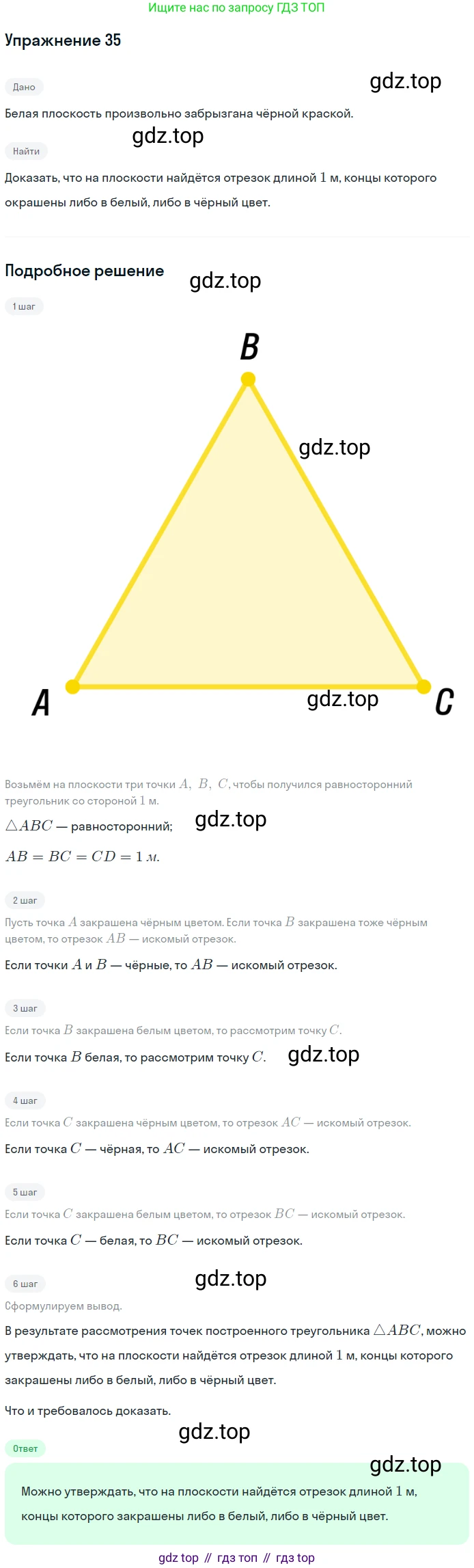 Геометрия, 8 класс Учебник, авторы: Мерзляк Аркадий Григорьевич, Полонский Виталий Борисович, Якир Михаил Семёнович, издательство Просвещение, Москва, 2023, розового цвета, страница 13, номер 35, Решение 1 (2015-2022)