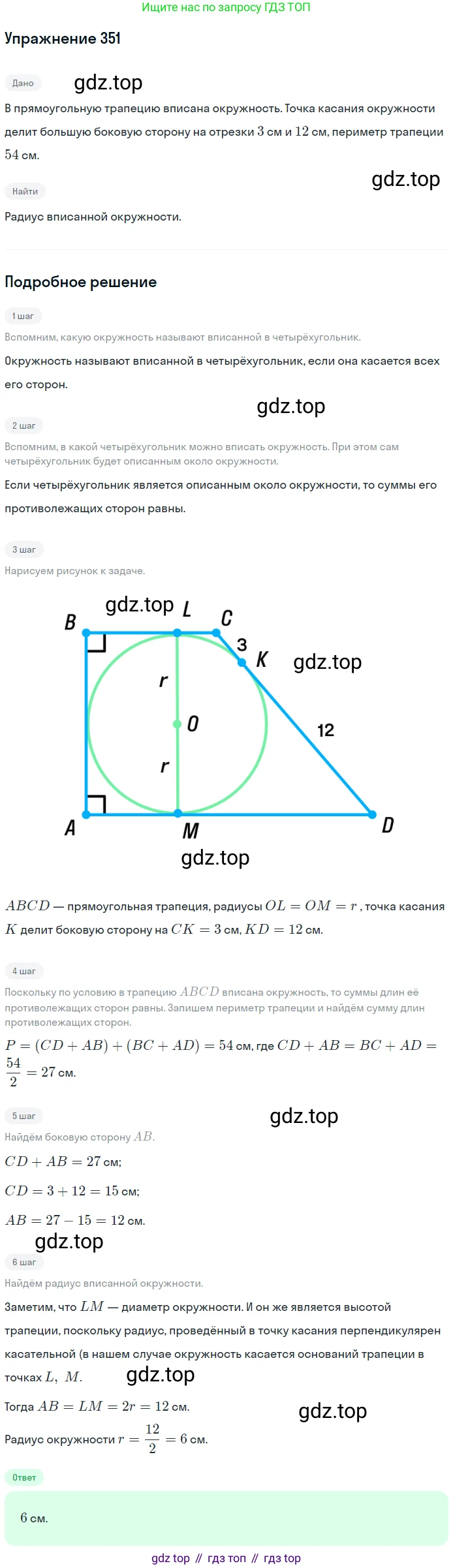 Геометрия, 8 класс Учебник, авторы: Мерзляк Аркадий Григорьевич, Полонский Виталий Борисович, Якир Михаил Семёнович, издательство Просвещение, Москва, 2023, розового цвета, страница 67, номер 351, Решение 1 (2015-2022)