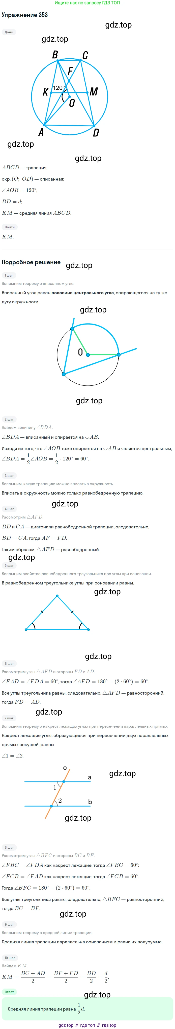 Геометрия, 8 класс Учебник, авторы: Мерзляк Аркадий Григорьевич, Полонский Виталий Борисович, Якир Михаил Семёнович, издательство Просвещение, Москва, 2023, розового цвета, страница 67, номер 353, Решение 1 (2015-2022)