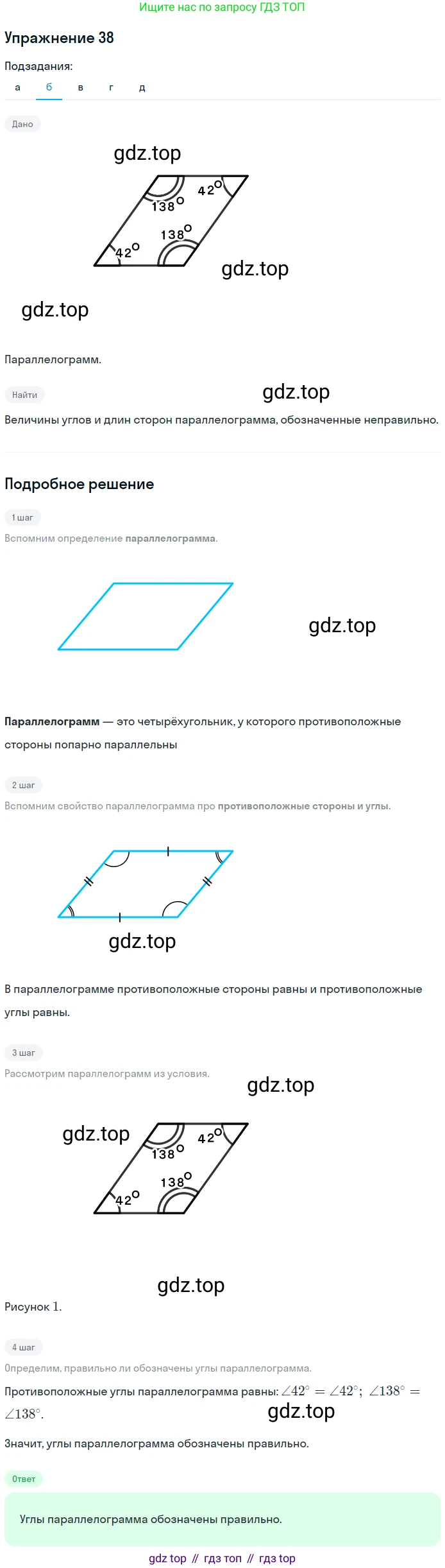 Геометрия, 8 класс Учебник, авторы: Мерзляк Аркадий Григорьевич, Полонский Виталий Борисович, Якир Михаил Семёнович, издательство Просвещение, Москва, 2023, розового цвета, страница 17, номер 38, Решение 1 (2015-2022) (продолжение 2)