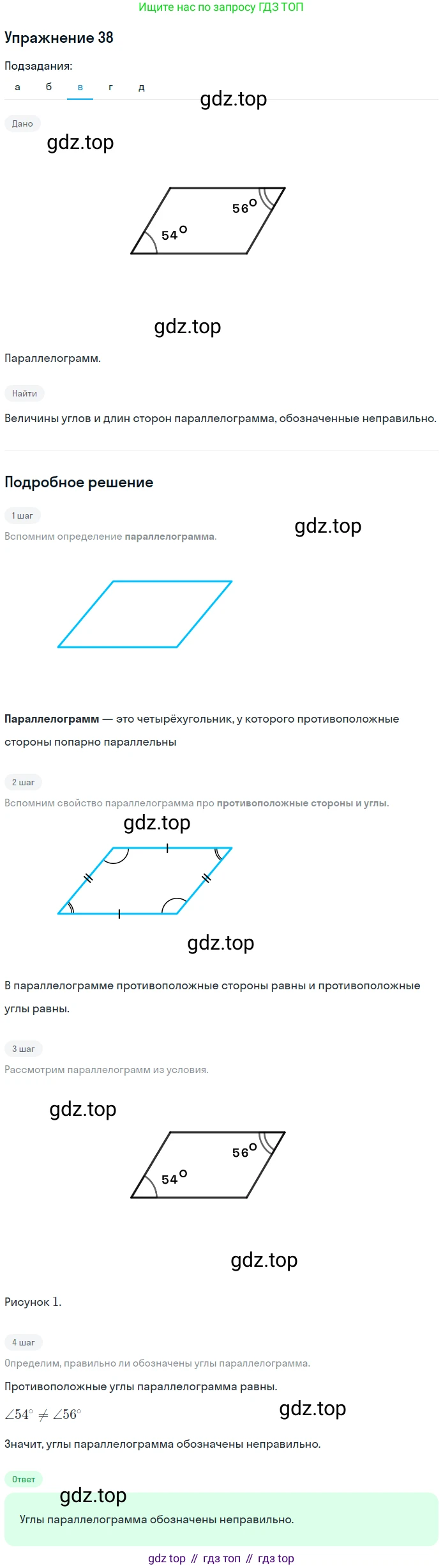 Геометрия, 8 класс Учебник, авторы: Мерзляк Аркадий Григорьевич, Полонский Виталий Борисович, Якир Михаил Семёнович, издательство Просвещение, Москва, 2023, розового цвета, страница 17, номер 38, Решение 1 (2015-2022) (продолжение 3)