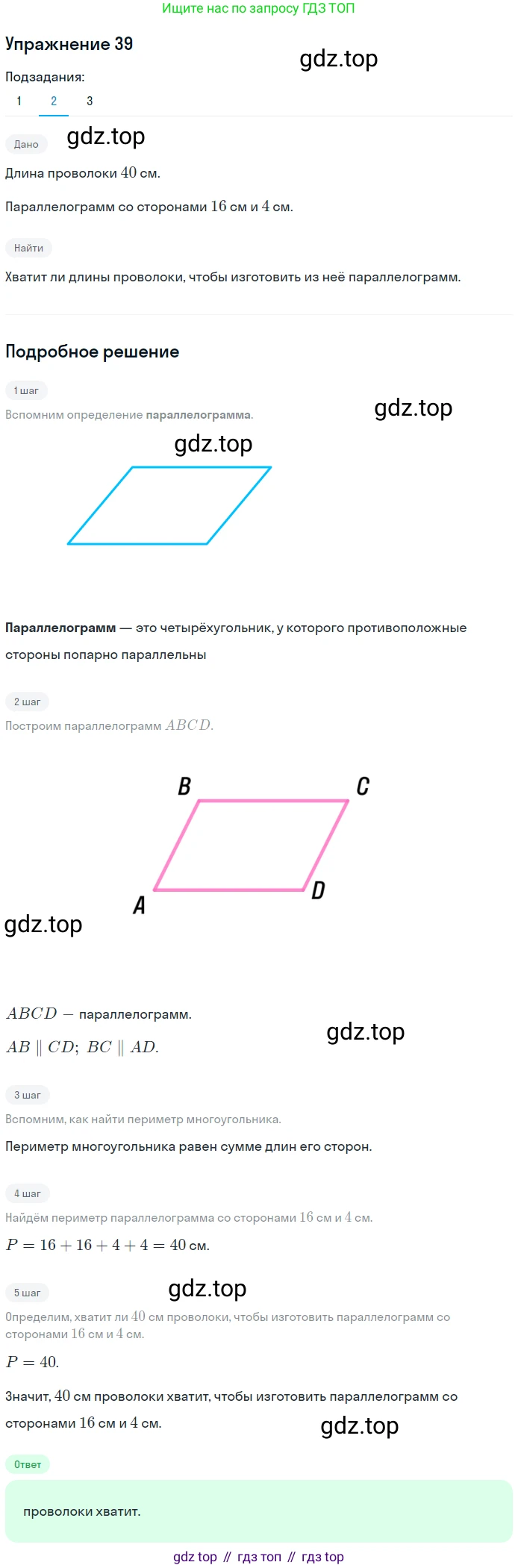 Геометрия, 8 класс Учебник, авторы: Мерзляк Аркадий Григорьевич, Полонский Виталий Борисович, Якир Михаил Семёнович, издательство Просвещение, Москва, 2023, розового цвета, страница 17, номер 39, Решение 1 (2015-2022) (продолжение 2)