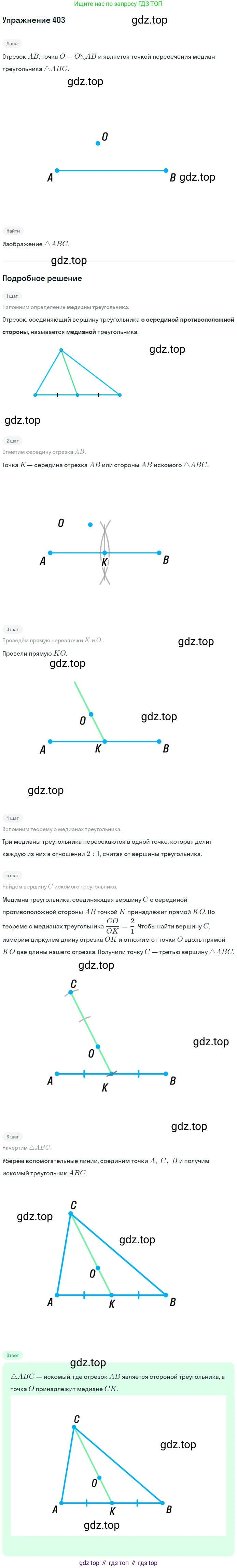 Геометрия, 8 класс Учебник, авторы: Мерзляк Аркадий Григорьевич, Полонский Виталий Борисович, Якир Михаил Семёнович, издательство Просвещение, Москва, 2023, розового цвета, страница 84, номер 403, Решение 1 (2015-2022)