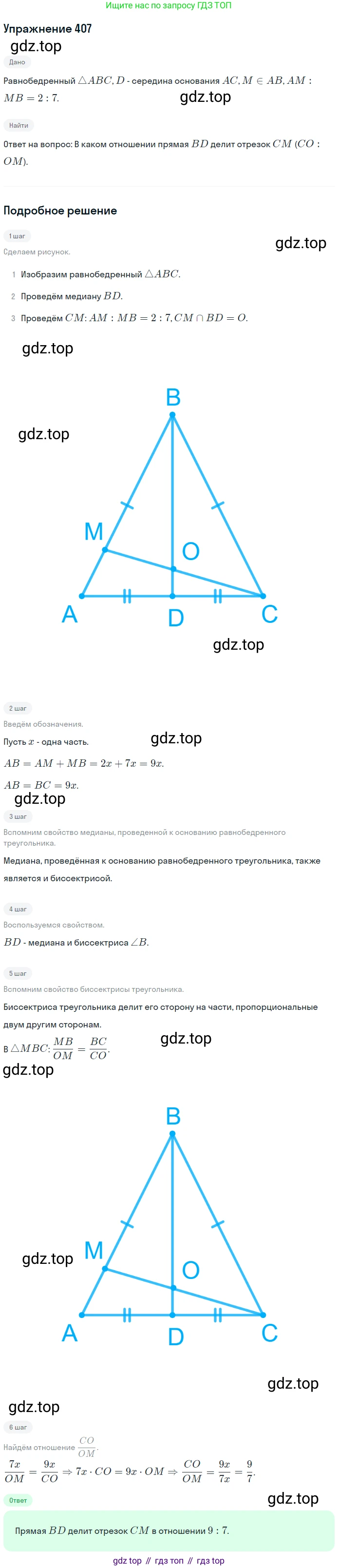 Геометрия, 8 класс Учебник, авторы: Мерзляк Аркадий Григорьевич, Полонский Виталий Борисович, Якир Михаил Семёнович, издательство Просвещение, Москва, 2023, розового цвета, страница 85, номер 407, Решение 1 (2015-2022)