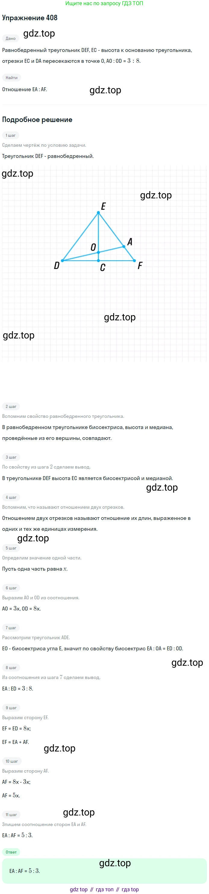 Геометрия, 8 класс Учебник, авторы: Мерзляк Аркадий Григорьевич, Полонский Виталий Борисович, Якир Михаил Семёнович, издательство Просвещение, Москва, 2023, розового цвета, страница 85, номер 408, Решение 1 (2015-2022)