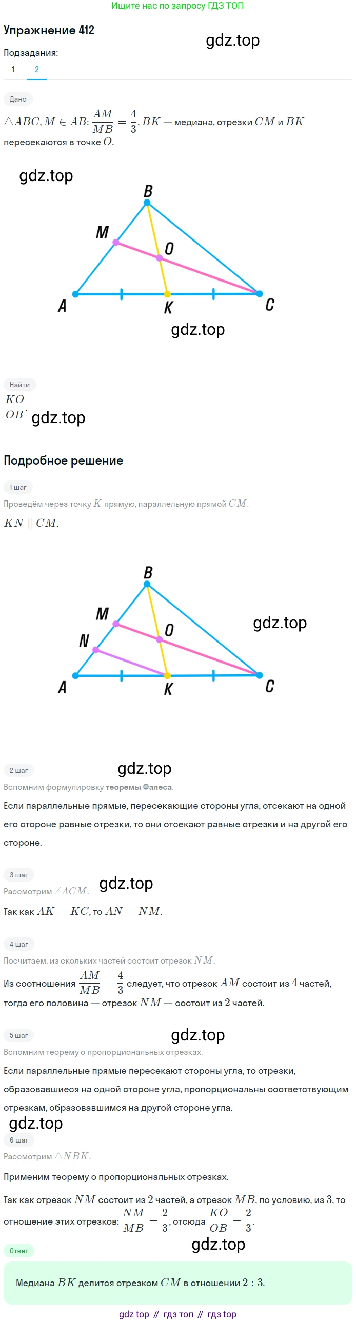 Геометрия, 8 класс Учебник, авторы: Мерзляк Аркадий Григорьевич, Полонский Виталий Борисович, Якир Михаил Семёнович, издательство Просвещение, Москва, 2023, розового цвета, страница 85, номер 412, Решение 1 (2015-2022) (продолжение 2)