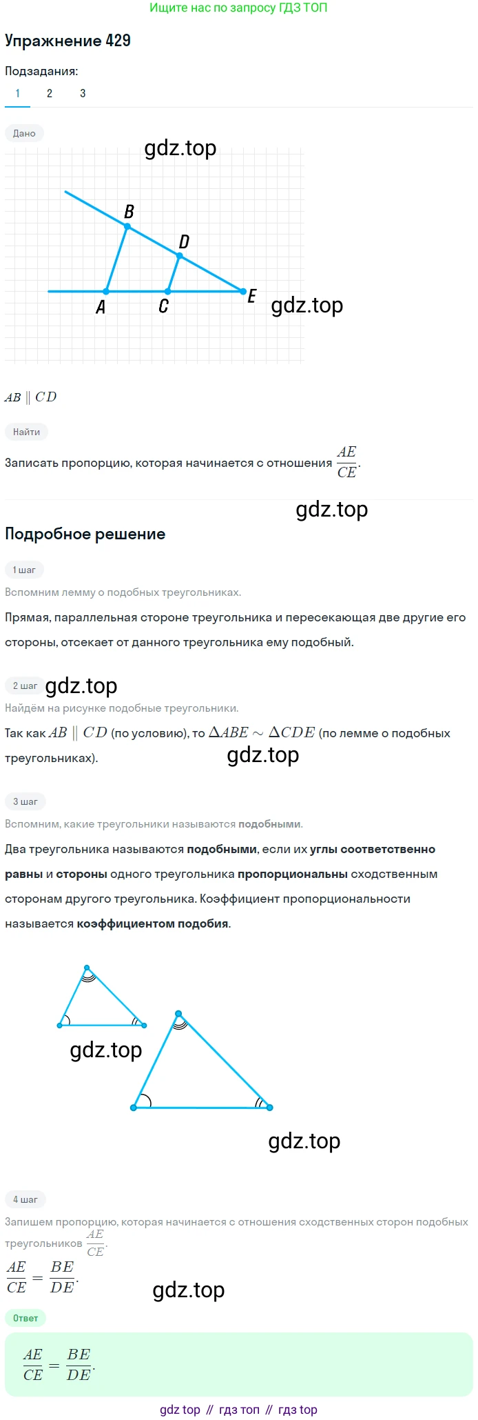 Геометрия, 8 класс Учебник, авторы: Мерзляк Аркадий Григорьевич, Полонский Виталий Борисович, Якир Михаил Семёнович, издательство Просвещение, Москва, 2023, розового цвета, страница 90, номер 429, Решение 1 (2015-2022)