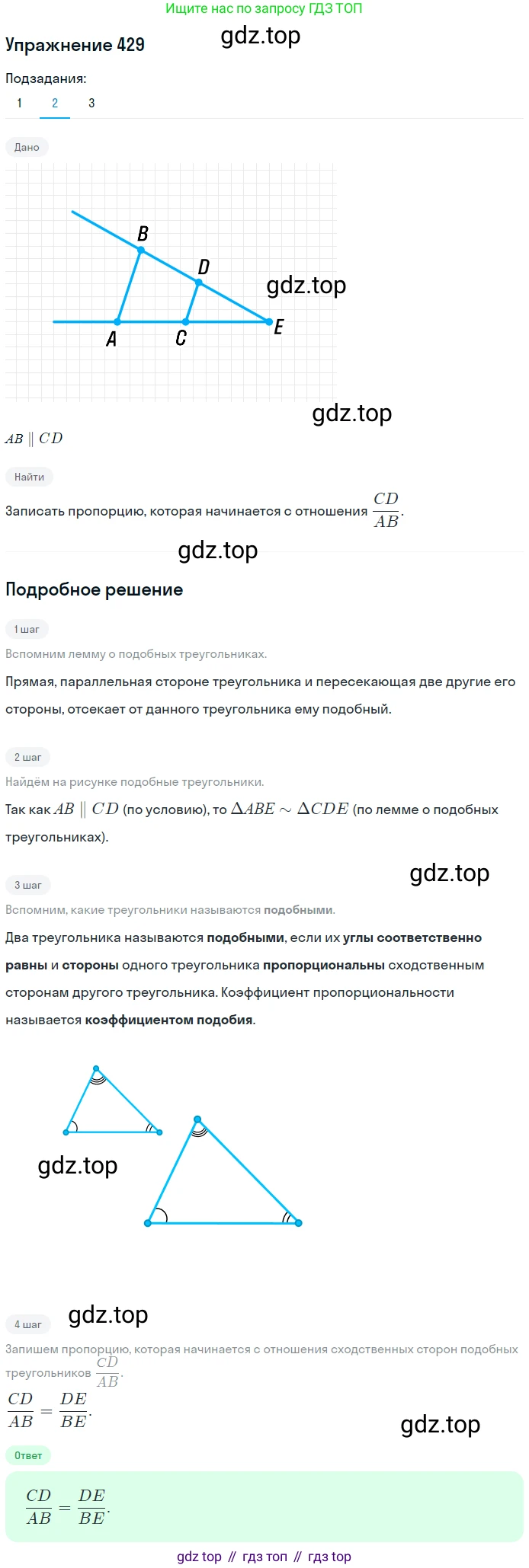 Геометрия, 8 класс Учебник, авторы: Мерзляк Аркадий Григорьевич, Полонский Виталий Борисович, Якир Михаил Семёнович, издательство Просвещение, Москва, 2023, розового цвета, страница 90, номер 429, Решение 1 (2015-2022) (продолжение 2)