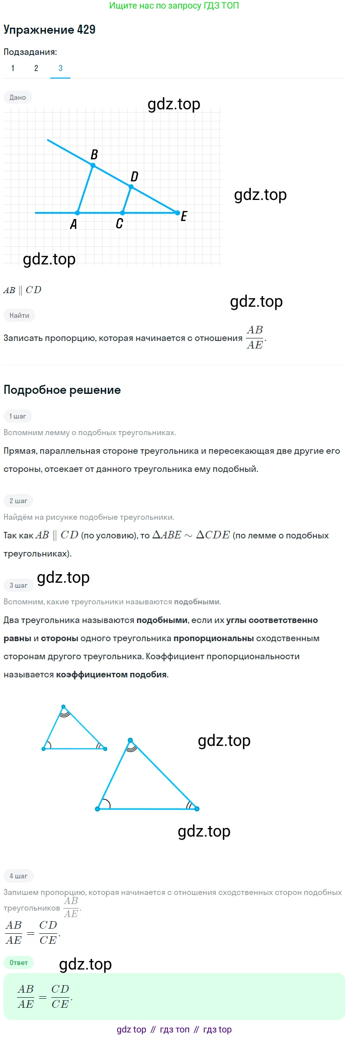 Геометрия, 8 класс Учебник, авторы: Мерзляк Аркадий Григорьевич, Полонский Виталий Борисович, Якир Михаил Семёнович, издательство Просвещение, Москва, 2023, розового цвета, страница 90, номер 429, Решение 1 (2015-2022) (продолжение 3)