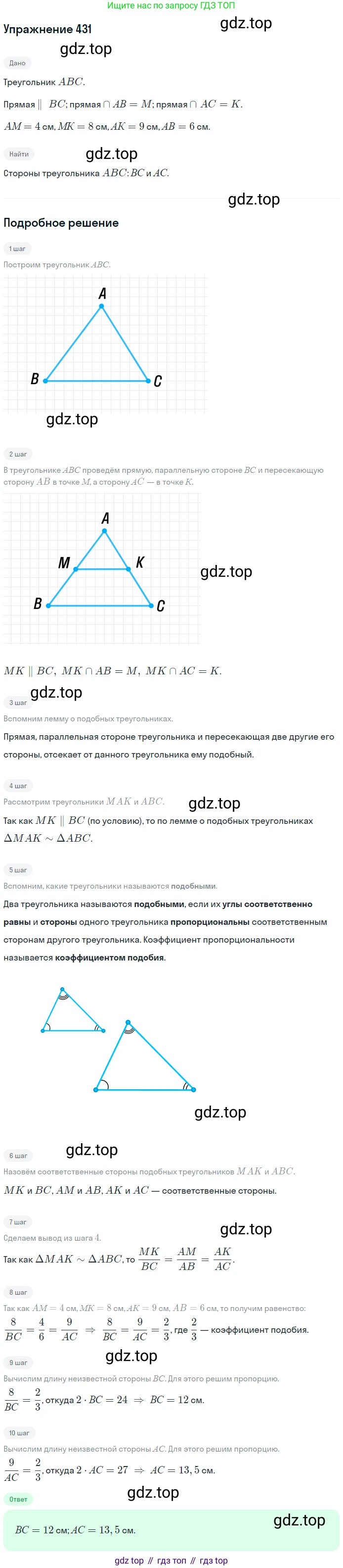 Геометрия, 8 класс Учебник, авторы: Мерзляк Аркадий Григорьевич, Полонский Виталий Борисович, Якир Михаил Семёнович, издательство Просвещение, Москва, 2023, розового цвета, страница 90, номер 431, Решение 1 (2015-2022)