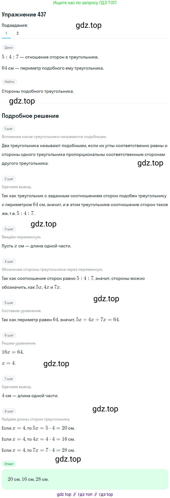 Геометрия, 8 класс Учебник, авторы: Мерзляк Аркадий Григорьевич, Полонский Виталий Борисович, Якир Михаил Семёнович, издательство Просвещение, Москва, 2023, розового цвета, страница 91, номер 437, Решение 1 (2015-2022)