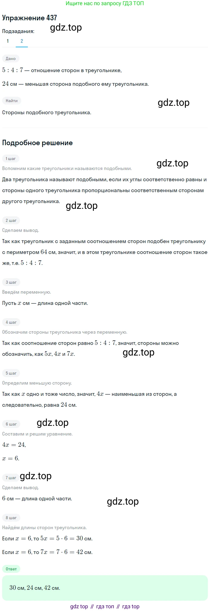 Геометрия, 8 класс Учебник, авторы: Мерзляк Аркадий Григорьевич, Полонский Виталий Борисович, Якир Михаил Семёнович, издательство Просвещение, Москва, 2023, розового цвета, страница 91, номер 437, Решение 1 (2015-2022) (продолжение 2)