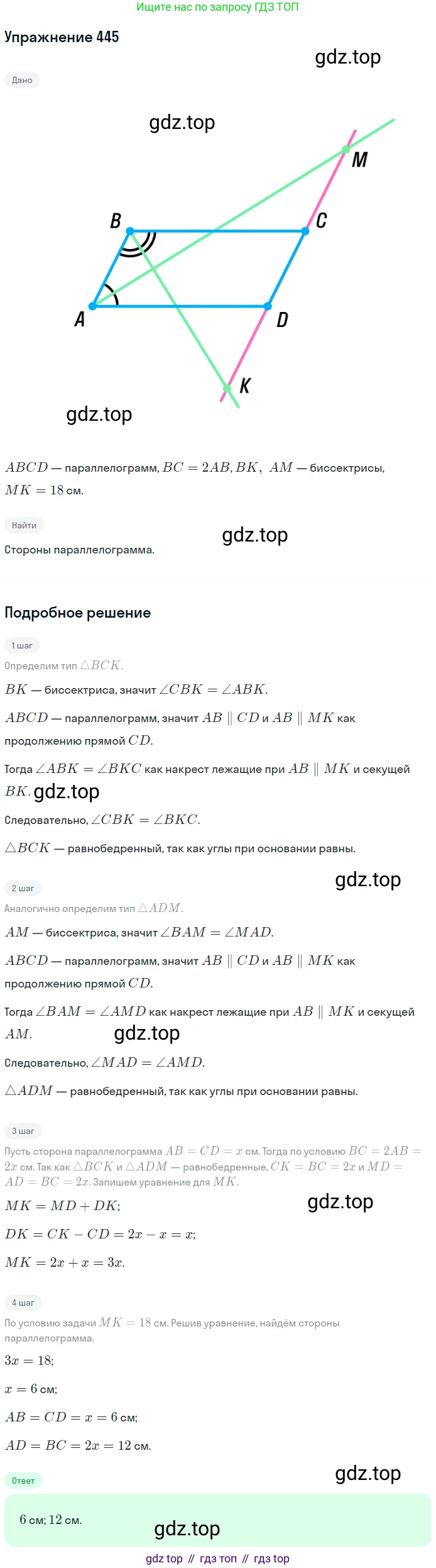Геометрия, 8 класс Учебник, авторы: Мерзляк Аркадий Григорьевич, Полонский Виталий Борисович, Якир Михаил Семёнович, издательство Просвещение, Москва, 2023, розового цвета, страница 91, номер 445, Решение 1 (2015-2022)