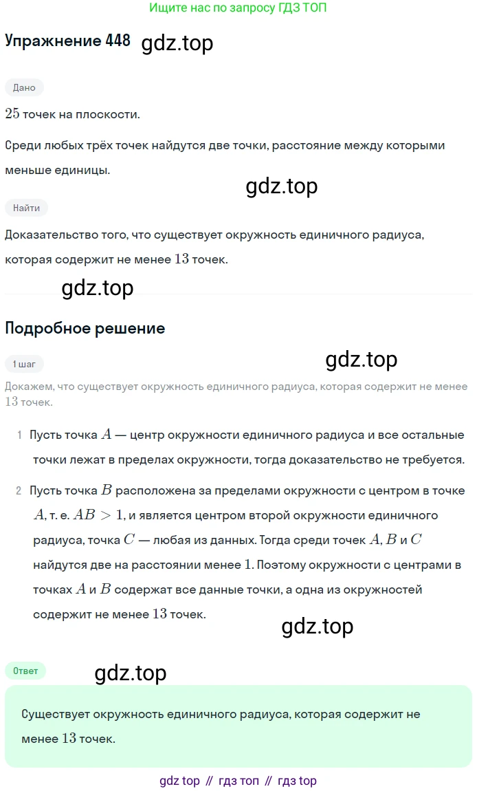 Геометрия, 8 класс Учебник, авторы: Мерзляк Аркадий Григорьевич, Полонский Виталий Борисович, Якир Михаил Семёнович, издательство Просвещение, Москва, 2023, розового цвета, страница 92, номер 448, Решение 1 (2015-2022)