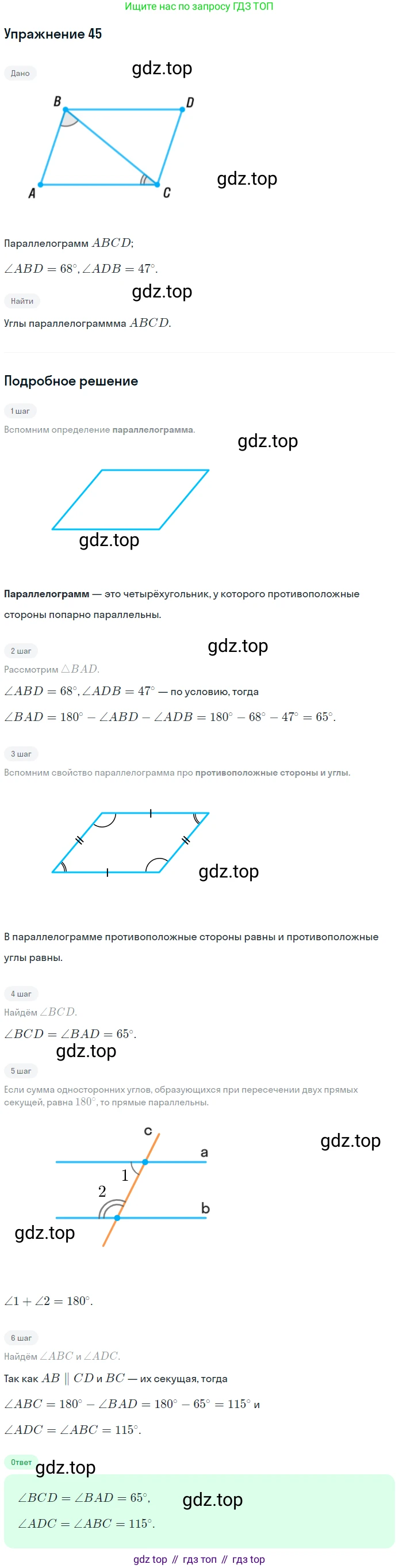 Геометрия, 8 класс Учебник, авторы: Мерзляк Аркадий Григорьевич, Полонский Виталий Борисович, Якир Михаил Семёнович, издательство Просвещение, Москва, 2023, розового цвета, страница 18, номер 45, Решение 1 (2015-2022)