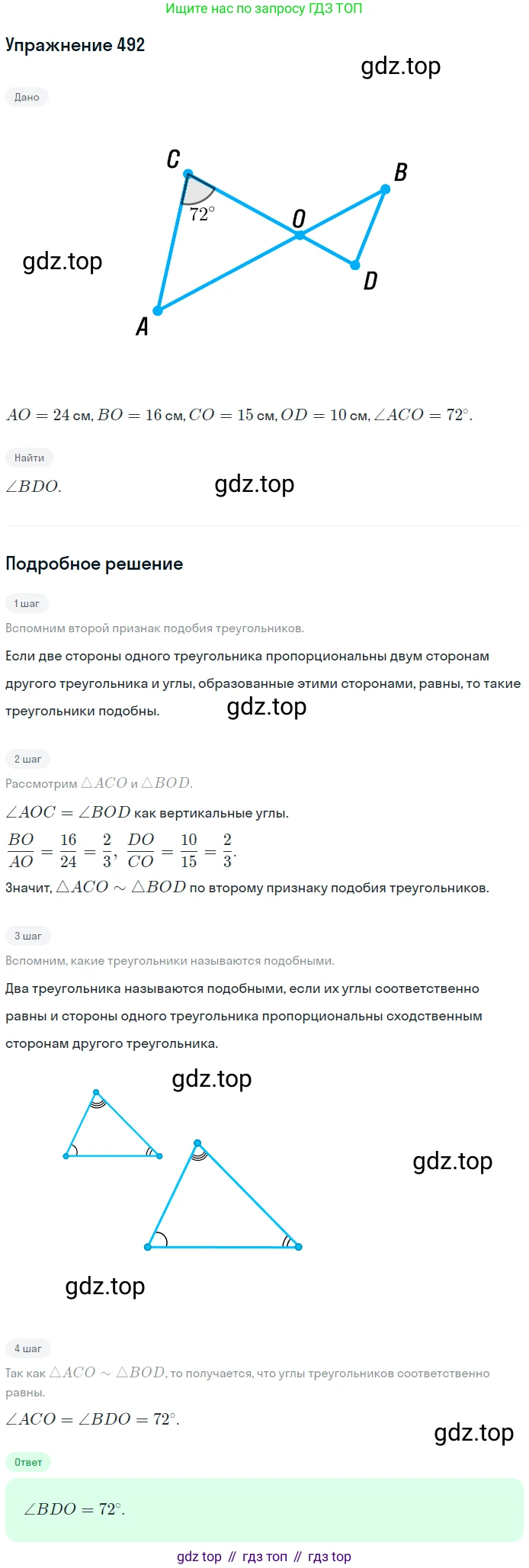 Геометрия, 8 класс Учебник, авторы: Мерзляк Аркадий Григорьевич, Полонский Виталий Борисович, Якир Михаил Семёнович, издательство Просвещение, Москва, 2023, розового цвета, страница 106, номер 492, Решение 1 (2015-2022)