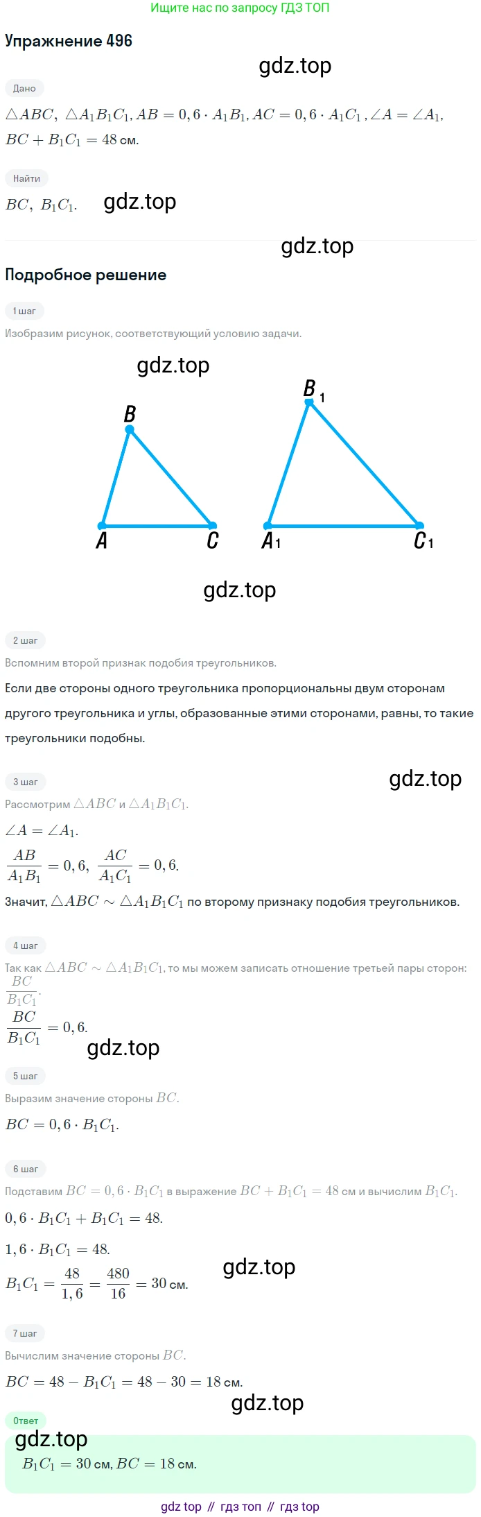 Геометрия, 8 класс Учебник, авторы: Мерзляк Аркадий Григорьевич, Полонский Виталий Борисович, Якир Михаил Семёнович, издательство Просвещение, Москва, 2023, розового цвета, страница 106, номер 496, Решение 1 (2015-2022)