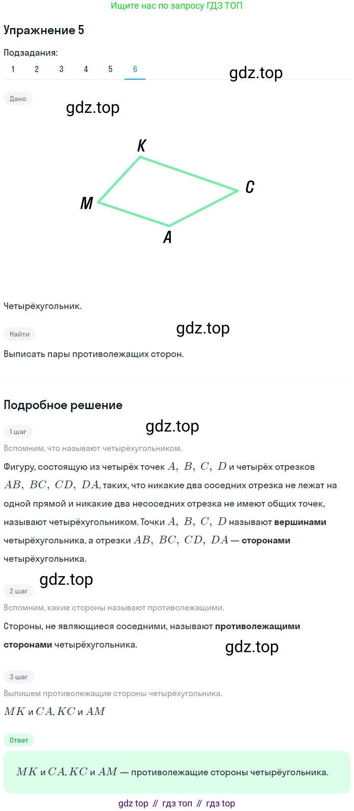 Геометрия, 8 класс Учебник, авторы: Мерзляк Аркадий Григорьевич, Полонский Виталий Борисович, Якир Михаил Семёнович, издательство Просвещение, Москва, 2023, розового цвета, страница 10, номер 5, Решение 1 (2015-2022) (продолжение 6)