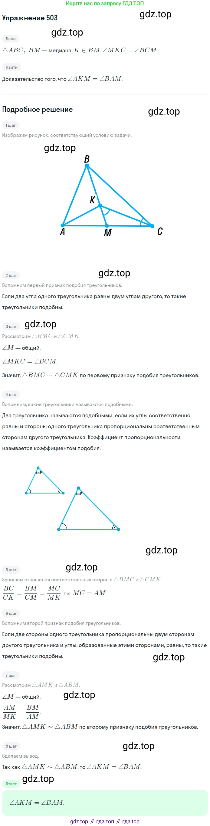 Геометрия, 8 класс Учебник, авторы: Мерзляк Аркадий Григорьевич, Полонский Виталий Борисович, Якир Михаил Семёнович, издательство Просвещение, Москва, 2023, розового цвета, страница 107, номер 503, Решение 1 (2015-2022)