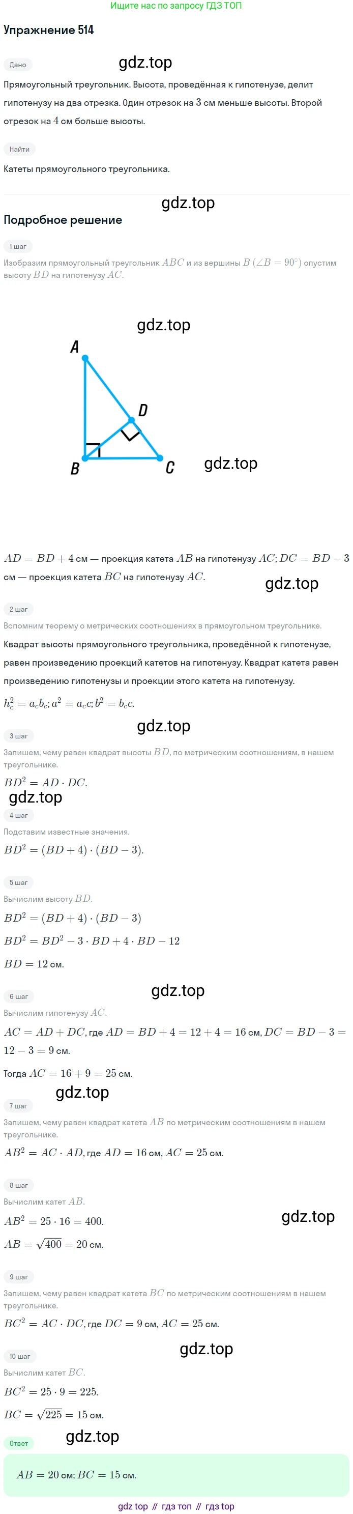 Геометрия, 8 класс Учебник, авторы: Мерзляк Аркадий Григорьевич, Полонский Виталий Борисович, Якир Михаил Семёнович, издательство Просвещение, Москва, 2023, розового цвета, страница 116, номер 514, Решение 1 (2015-2022)