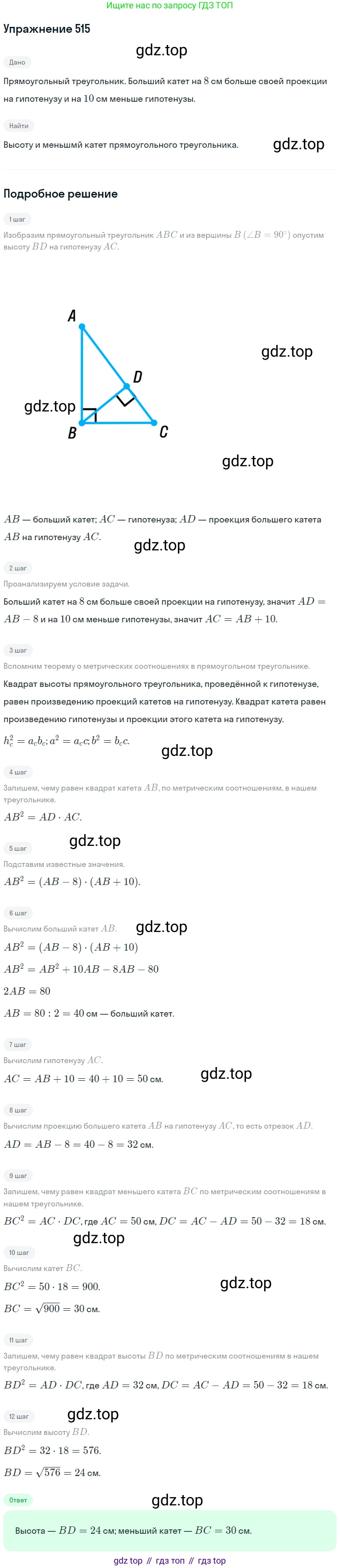 Геометрия, 8 класс Учебник, авторы: Мерзляк Аркадий Григорьевич, Полонский Виталий Борисович, Якир Михаил Семёнович, издательство Просвещение, Москва, 2023, розового цвета, страница 116, номер 515, Решение 1 (2015-2022)