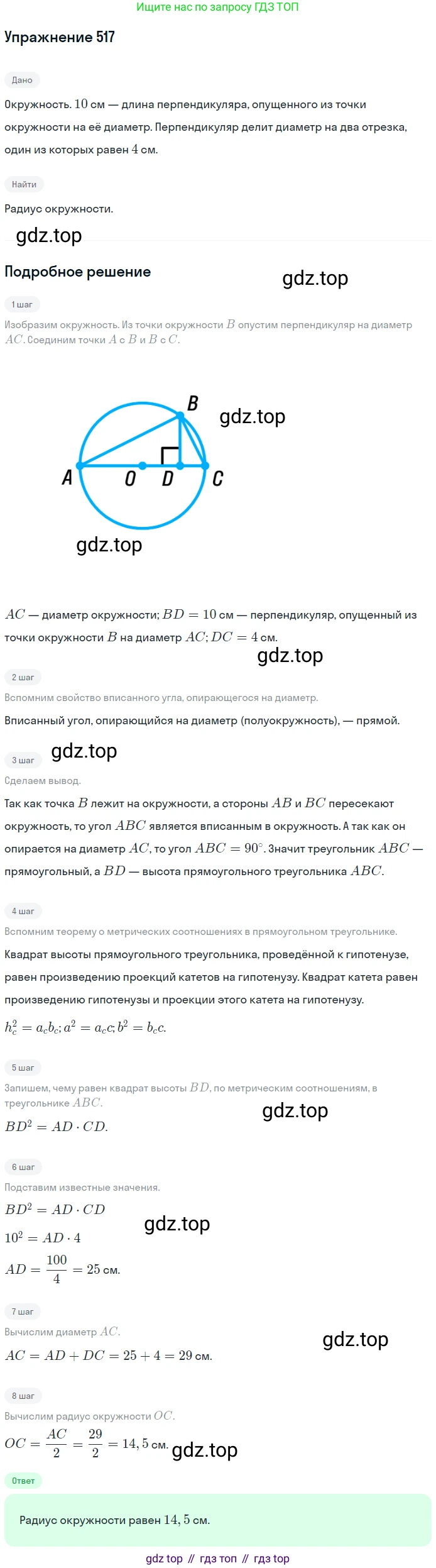 Геометрия, 8 класс Учебник, авторы: Мерзляк Аркадий Григорьевич, Полонский Виталий Борисович, Якир Михаил Семёнович, издательство Просвещение, Москва, 2023, розового цвета, страница 116, номер 517, Решение 1 (2015-2022)