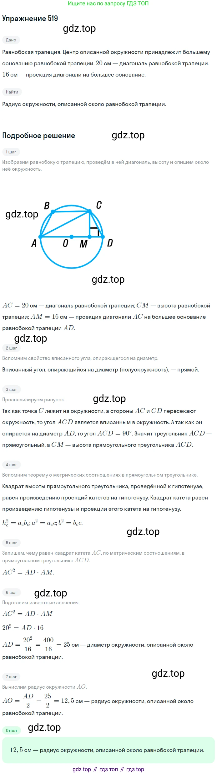 Геометрия, 8 класс Учебник, авторы: Мерзляк Аркадий Григорьевич, Полонский Виталий Борисович, Якир Михаил Семёнович, издательство Просвещение, Москва, 2023, розового цвета, страница 116, номер 519, Решение 1 (2015-2022)