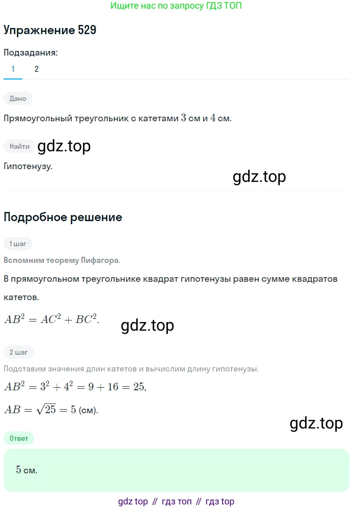 Геометрия, 8 класс Учебник, авторы: Мерзляк Аркадий Григорьевич, Полонский Виталий Борисович, Якир Михаил Семёнович, издательство Просвещение, Москва, 2023, розового цвета, страница 119, номер 529, Решение 1 (2015-2022)