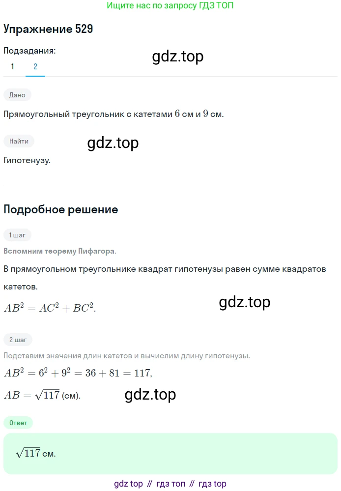 Геометрия, 8 класс Учебник, авторы: Мерзляк Аркадий Григорьевич, Полонский Виталий Борисович, Якир Михаил Семёнович, издательство Просвещение, Москва, 2023, розового цвета, страница 119, номер 529, Решение 1 (2015-2022) (продолжение 2)