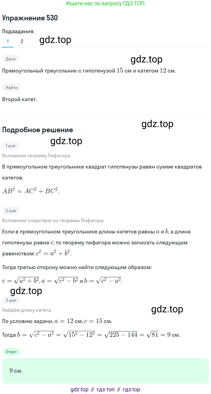 Геометрия, 8 класс Учебник, авторы: Мерзляк Аркадий Григорьевич, Полонский Виталий Борисович, Якир Михаил Семёнович, издательство Просвещение, Москва, 2023, розового цвета, страница 119, номер 530, Решение 1 (2015-2022)