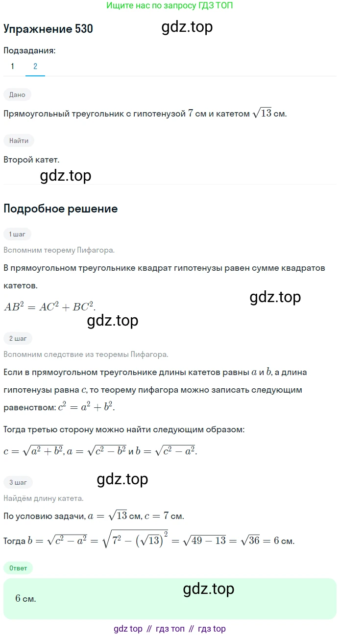 Геометрия, 8 класс Учебник, авторы: Мерзляк Аркадий Григорьевич, Полонский Виталий Борисович, Якир Михаил Семёнович, издательство Просвещение, Москва, 2023, розового цвета, страница 119, номер 530, Решение 1 (2015-2022) (продолжение 2)