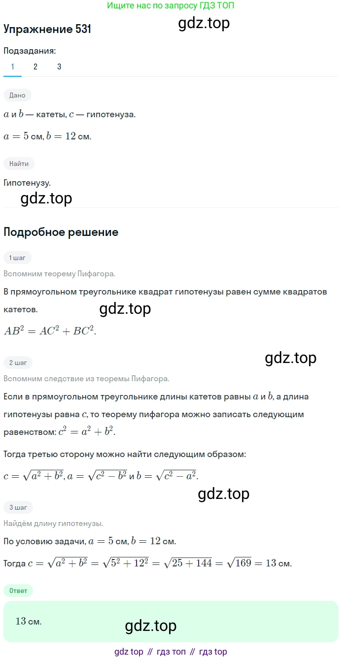 Геометрия, 8 класс Учебник, авторы: Мерзляк Аркадий Григорьевич, Полонский Виталий Борисович, Якир Михаил Семёнович, издательство Просвещение, Москва, 2023, розового цвета, страница 119, номер 531, Решение 1 (2015-2022)