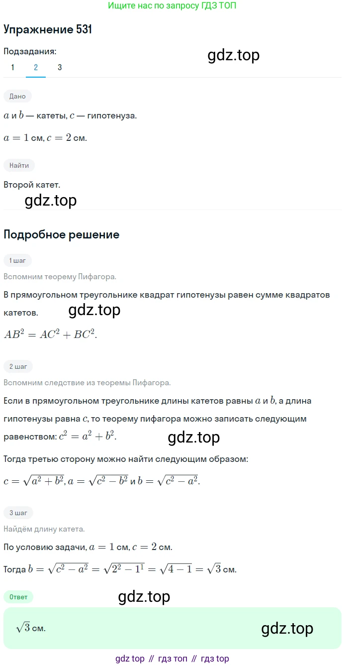 Геометрия, 8 класс Учебник, авторы: Мерзляк Аркадий Григорьевич, Полонский Виталий Борисович, Якир Михаил Семёнович, издательство Просвещение, Москва, 2023, розового цвета, страница 119, номер 531, Решение 1 (2015-2022) (продолжение 2)