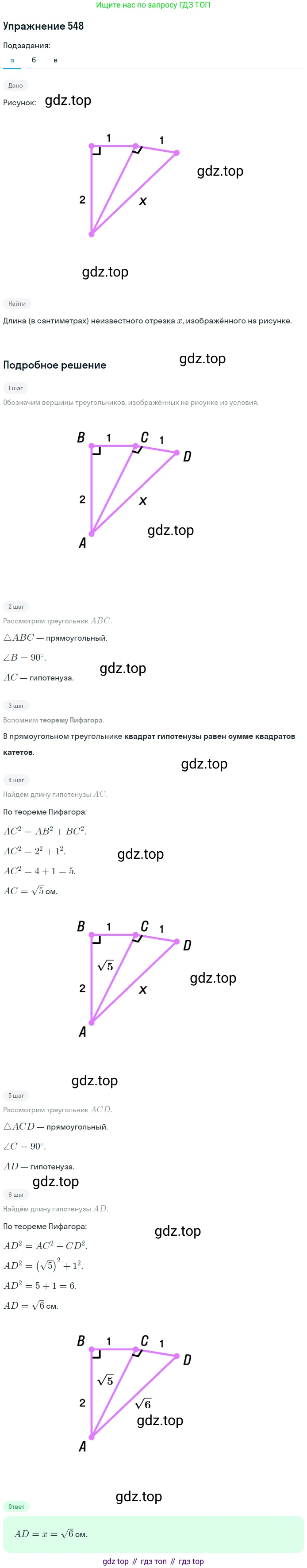 Геометрия, 8 класс Учебник, авторы: Мерзляк Аркадий Григорьевич, Полонский Виталий Борисович, Якир Михаил Семёнович, издательство Просвещение, Москва, 2023, розового цвета, страница 120, номер 548, Решение 1 (2015-2022)