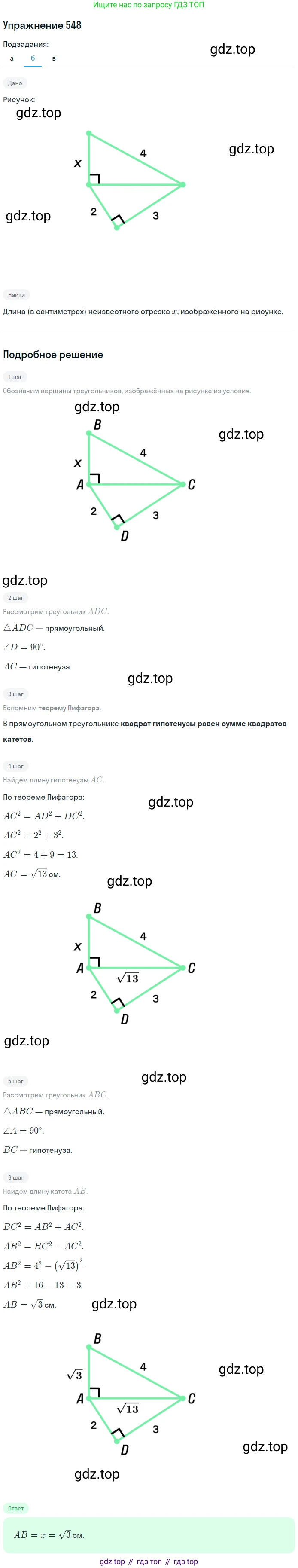 Геометрия, 8 класс Учебник, авторы: Мерзляк Аркадий Григорьевич, Полонский Виталий Борисович, Якир Михаил Семёнович, издательство Просвещение, Москва, 2023, розового цвета, страница 120, номер 548, Решение 1 (2015-2022) (продолжение 2)