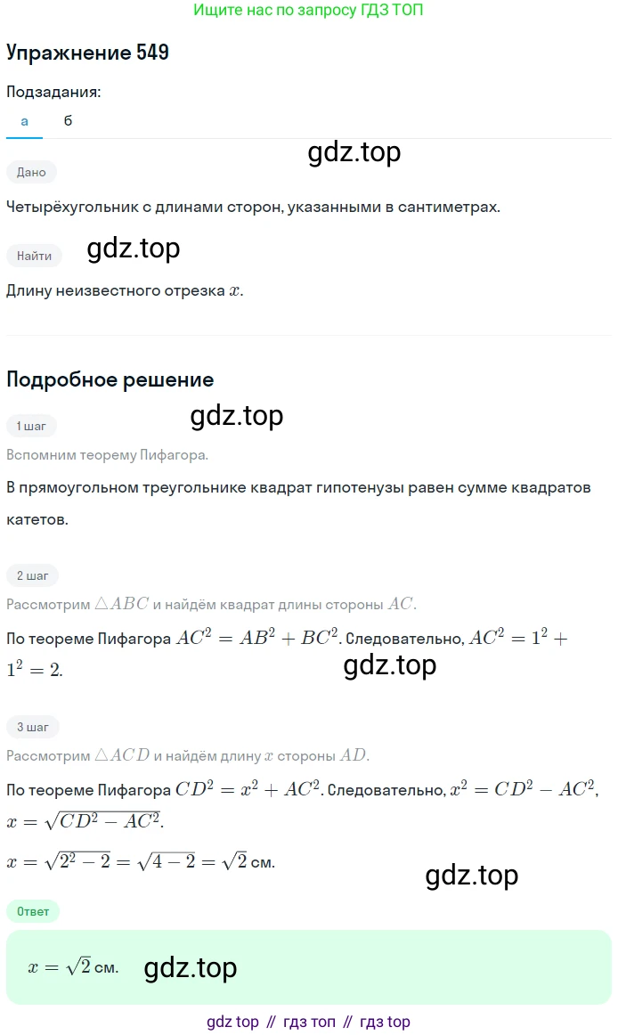 Геометрия, 8 класс Учебник, авторы: Мерзляк Аркадий Григорьевич, Полонский Виталий Борисович, Якир Михаил Семёнович, издательство Просвещение, Москва, 2023, розового цвета, страница 120, номер 549, Решение 1 (2015-2022)
