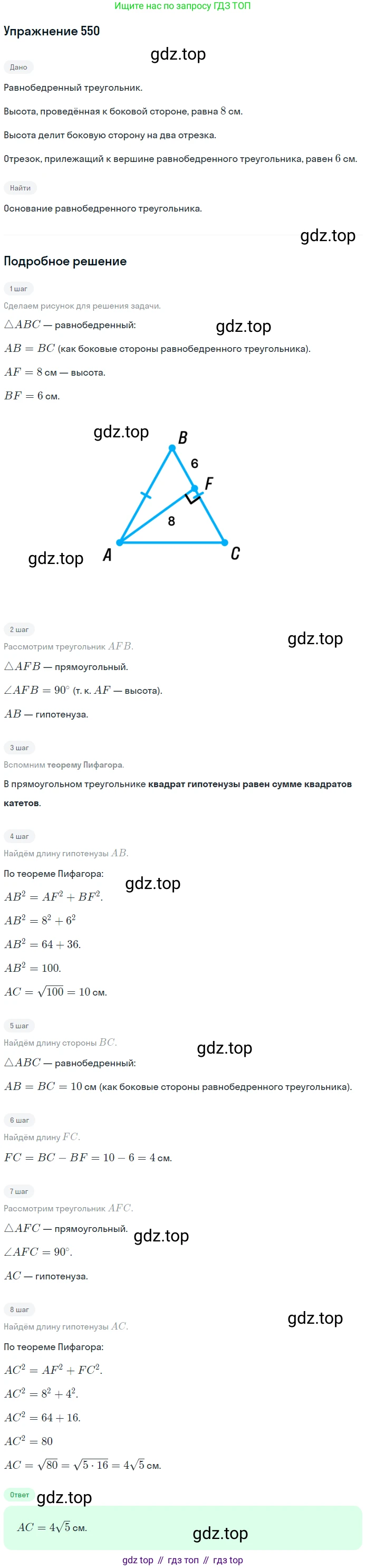 Геометрия, 8 класс Учебник, авторы: Мерзляк Аркадий Григорьевич, Полонский Виталий Борисович, Якир Михаил Семёнович, издательство Просвещение, Москва, 2023, розового цвета, страница 120, номер 550, Решение 1 (2015-2022)